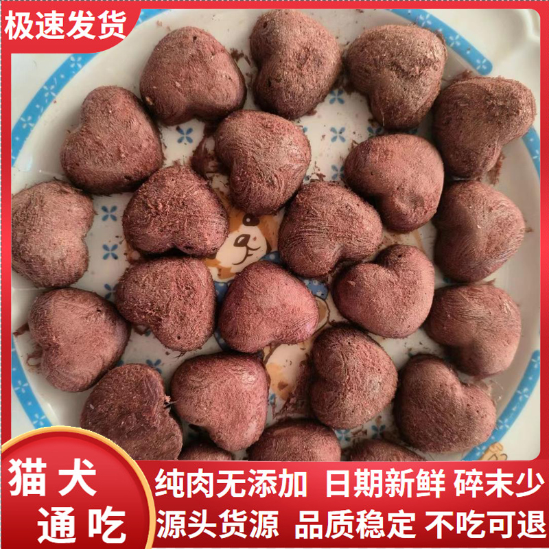 冻干兔血猫零食狗粮拌粮不吃包退