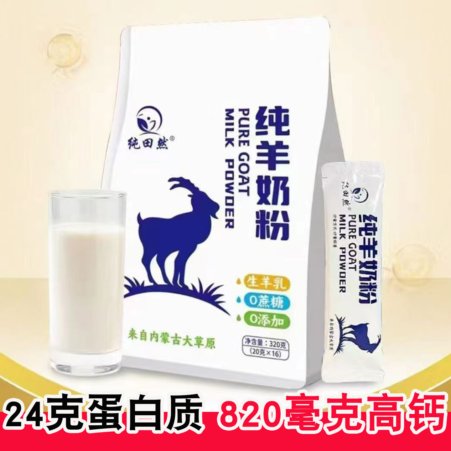 纯田然纯羊奶粉内蒙古草原羊乳内蒙特产中老年人冲饮早餐独立装