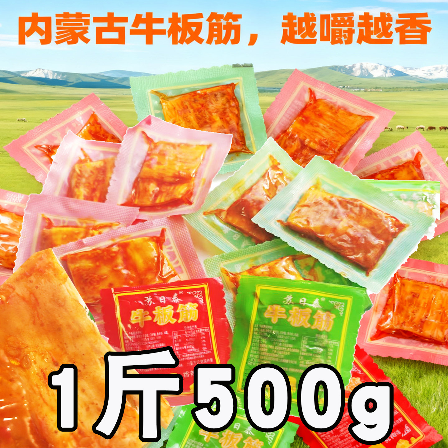 苏日泰牛板筋大块牛筋1斤