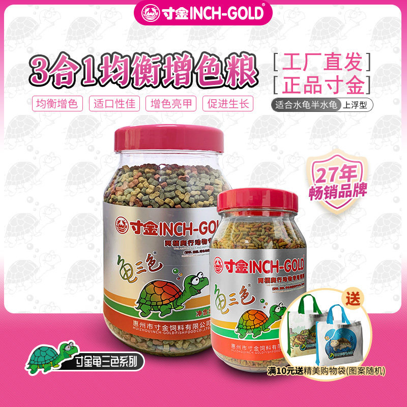 寸金龟粮增色发色粮三色螺旋藻红黄色蛋龟高钙水龟半水龟乌龟饲料图片