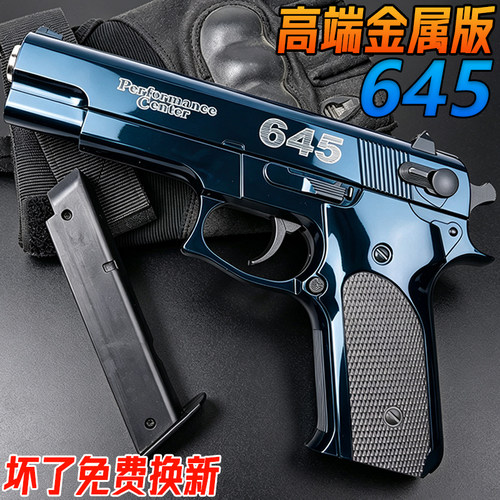 高端645金属手抢成人发射器USP沙漠之鹰合金男孩模型水子弹枪玩具