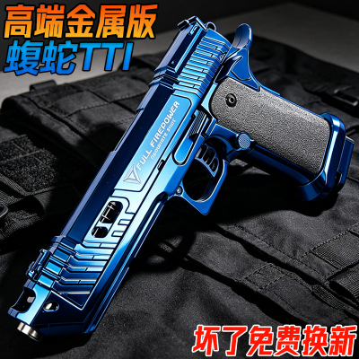 蝮蛇TTI战斗大师2011金属成人手抢玩具1911训练合金模型水子弹枪