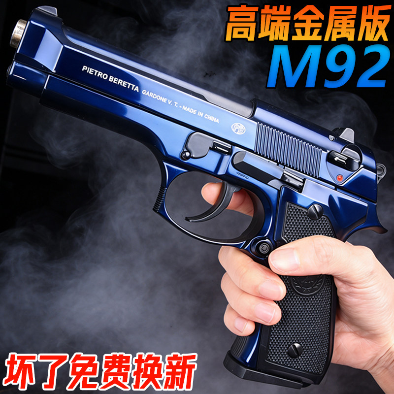 伯莱塔M92高端金属成人手抢玩具1911合金训练发射器模型水子弹枪图片