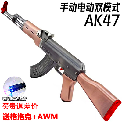 阿卡AK一47电动连发水晶玩具儿童自动仿真突击手自一体软弹枪专用