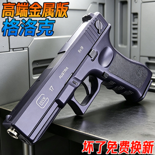 高端格洛克金属成人手抢玩具合金男孩1911训练发射器模型水子弹枪