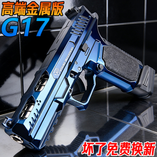 金属格洛克G17手抢玩具合金成人发射器高端M92伯莱塔模型水子弹枪