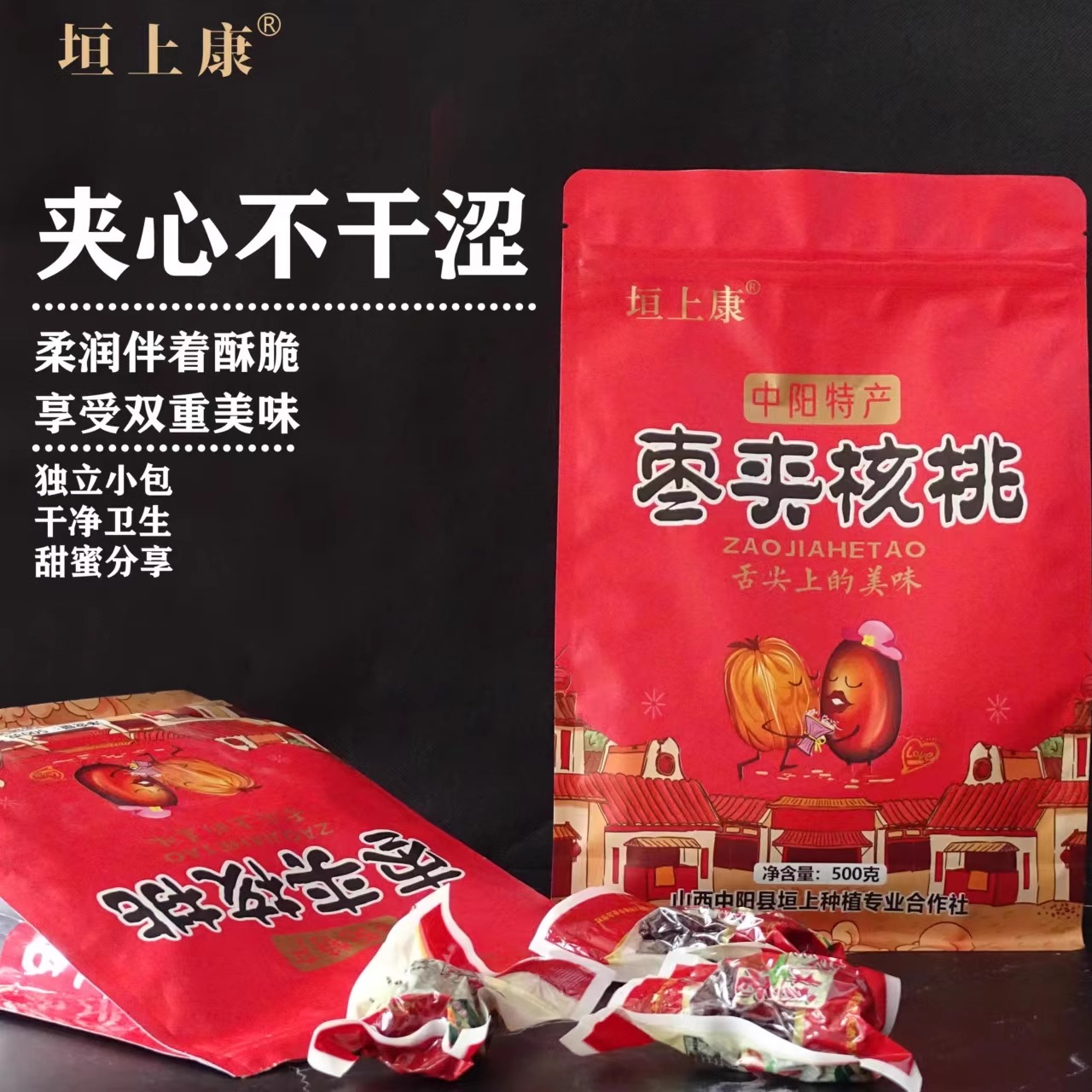 垣上康蒸烤熟红枣夹核桃仁袋装健康休闲零食500g袋装