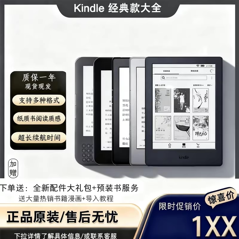 亚马逊Kindle345 k3电纸书阅读器kt墨水屏入门版K6 