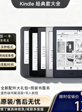 亚马逊Kindle345 k3电纸书阅读器kt墨水屏入门版K6 K8 护眼电子书