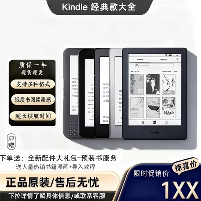 KIndle345入门版6英寸墨屏电子书