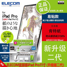 顺丰 日本ELECOM 宜丽客类纸膜iPadair5升级 iPad类纸膜易贴款 包邮