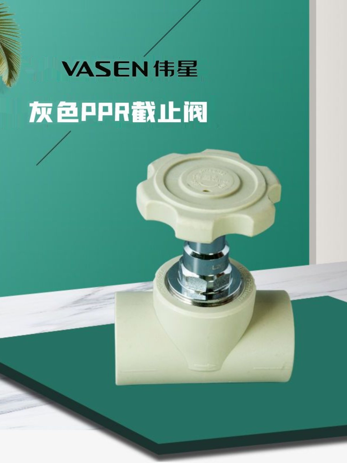 伟星ppr水阀25 6分灰色ppr水管阀门开关 ppr截止阀63 ppr铜杆铜芯