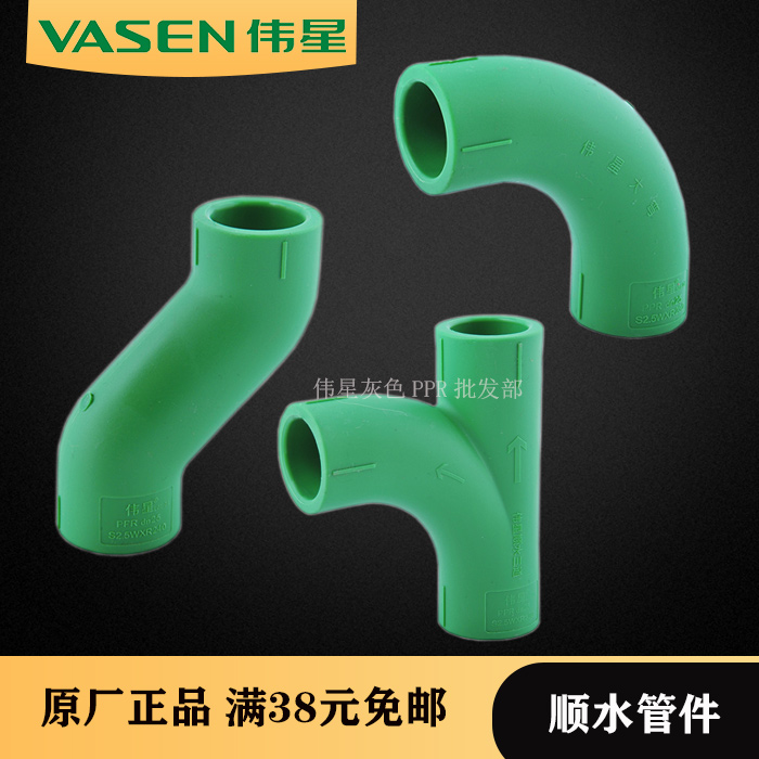 VASEN/伟星 PPR绿色水管新款大流量配件弧形大弯顺水三通 S弯-封面