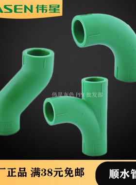 VASEN/伟星 PPR绿色水管 新款大流量配件 弧形大弯 顺水三通 S弯