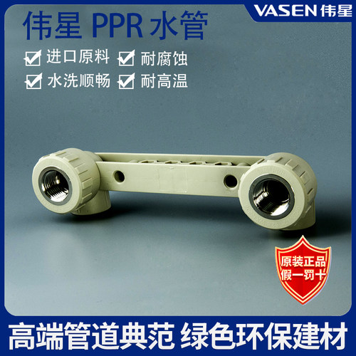伟星PPR连体内丝弯头双连内牙弯
