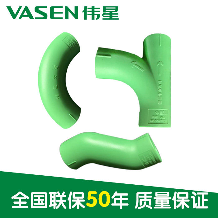 VASEN/伟星 PPR绿色水管 新款大流量配件 弧形大弯 顺水三通 S弯