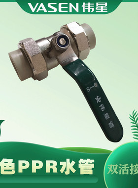 伟星灰色PPR水管配件双活接球阀20/25/32阀4分/6分1寸双活接球阀