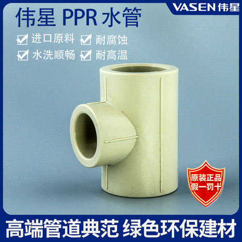 伟星灰色ppr异径三通大小