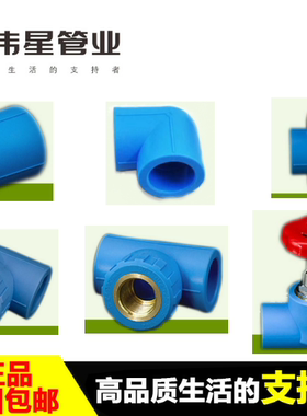 伟星天蓝色福管高端家装ppr专用大流量配件内丝弯头直接三通阀门