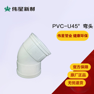 伟星PVC排水管下水管管件排水系列配件45度弯头50/75/110/160/200