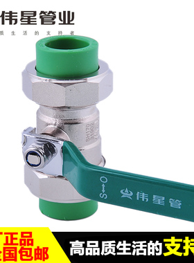 伟星管业PPR水管配件双活接球阀20/25/32阀4分/6分1寸双活接球阀