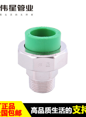 伟星绿色白色PPR阳组合式活接 外丝活接 快接 快速接头 4分6分1寸