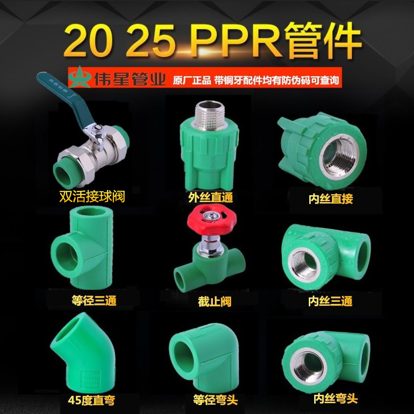 正品伟星PPR热水管2025/4分6分直接三通弯头球阀内丝外丝管件异径