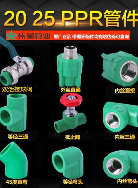 正品伟星PPR热水管2025/4分6分直接三通弯头球阀内丝外丝管件异径