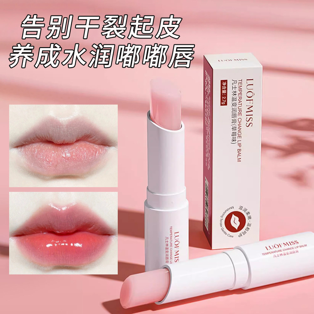 干唇救星～爆款润唇膏变色口红女滋润补水防干裂起皮死皮改善唇纹