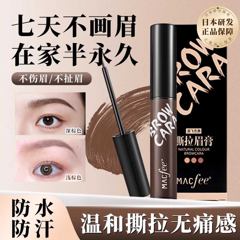 【懒人画眉神器】可撕拉图片