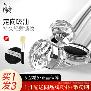 piara散粉定妆控油持久闪粉粉头发干皮油皮沛然染带闪粉饼佩冉女