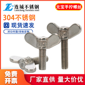 元 宝手拧螺丝焊接304不锈钢蝶形螺丝蝴蝶型羊角螺栓M8M10M12M16
