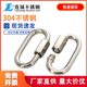 304不锈钢快速接环链接环跑道链接扣梅陇锁三角 滑翔伞扣