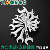 21mm 双头单扳手 拓森开口扳手 呆扳手