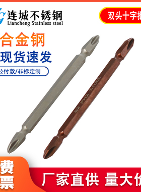 S2批头双头十字电动风批头电动螺丝刀头批头注塑盒65-300mmPH2