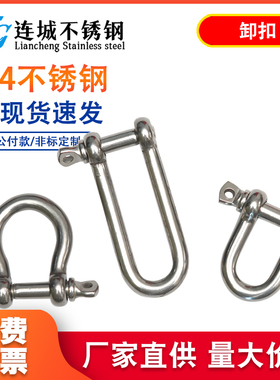 304/316U型吊环吊钩吊耳起重卸扣弓形卡扣D型卸扣吊装配件