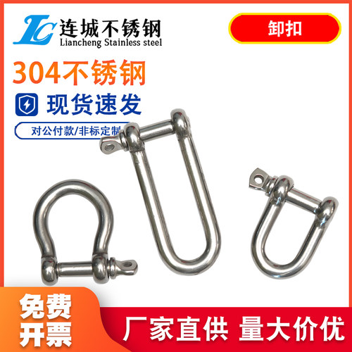 304/316U型吊环吊钩吊耳起重卸扣弓形卡扣D型卸扣吊装配件