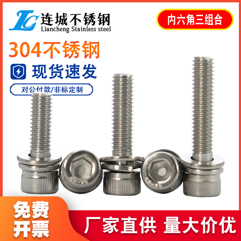 正宗304不锈钢三组合内六角