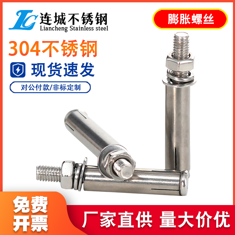 特价304不锈钢膨胀螺丝
