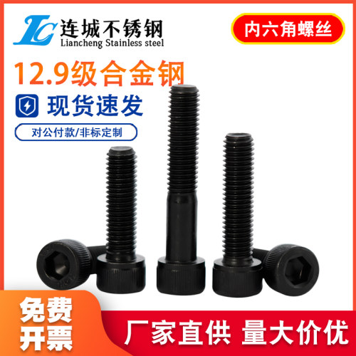 M2M3M4M5M6M8 12.9级内六角螺丝高强度螺栓杯头螺丝*10/12/16-50