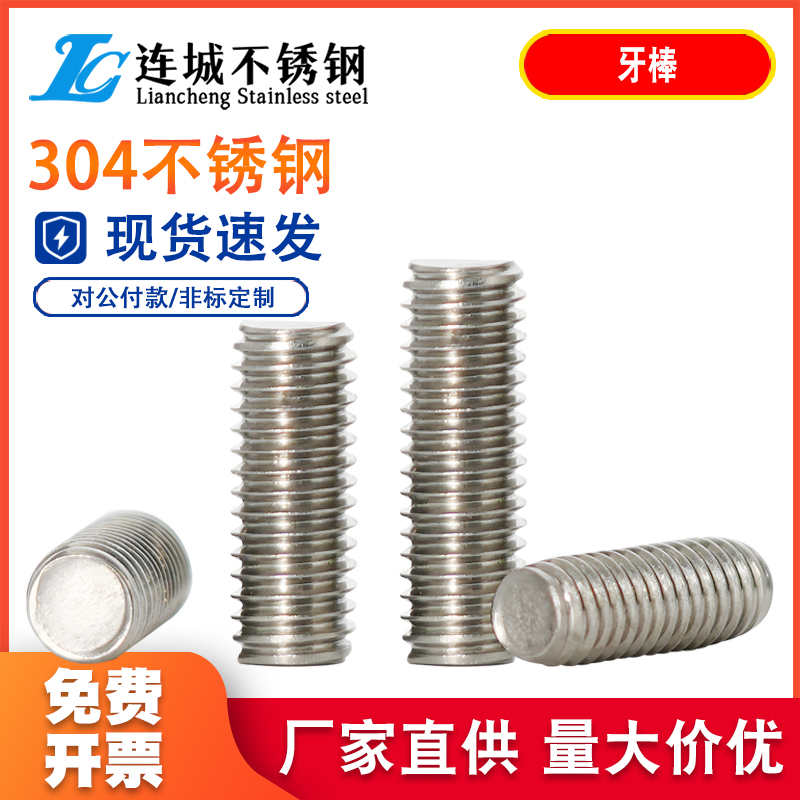 m6m8m10mm不锈钢丝杆螺纹牙棒