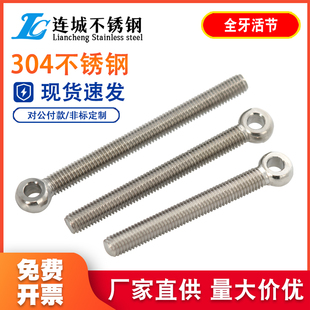 加长全牙活节螺栓304不锈钢活接螺丝吊环螺杆带孔M5M6M8M10M12M16