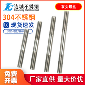 316不锈钢双头丝杆螺栓螺丝两头螺纹螺杆M6M8M10M12M14M16M20mm