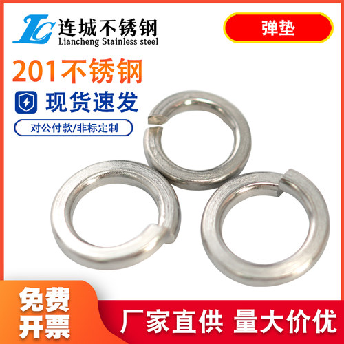 特价不锈钢201弹垫弹簧垫片