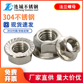304 防滑螺母M3M4M5M6M8M10 法兰面螺帽 201 316不锈钢法兰螺母