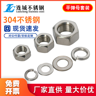 组合M3M5M6M8M10M20 316不锈钢螺母六角螺帽平垫弹垫套装 201 304