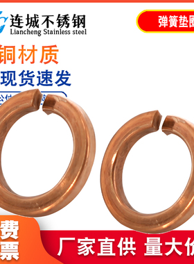 GB93铜弹垫弹簧垫圈青铜弹簧垫片DIN127华司M3M4M5M6M8M10M12M16