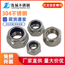 自锁螺帽 尼帽 尼龙 201 防脱M2 316不锈钢锁紧螺母 防松 M36 304