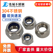 304 防脱M2 316不锈钢锁紧螺母 尼帽 201 防松 自锁螺帽 尼龙 M36