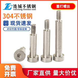 304不锈钢塞打螺丝钉凸肩轴肩等高限位螺栓M4M5M6M8M10M12
